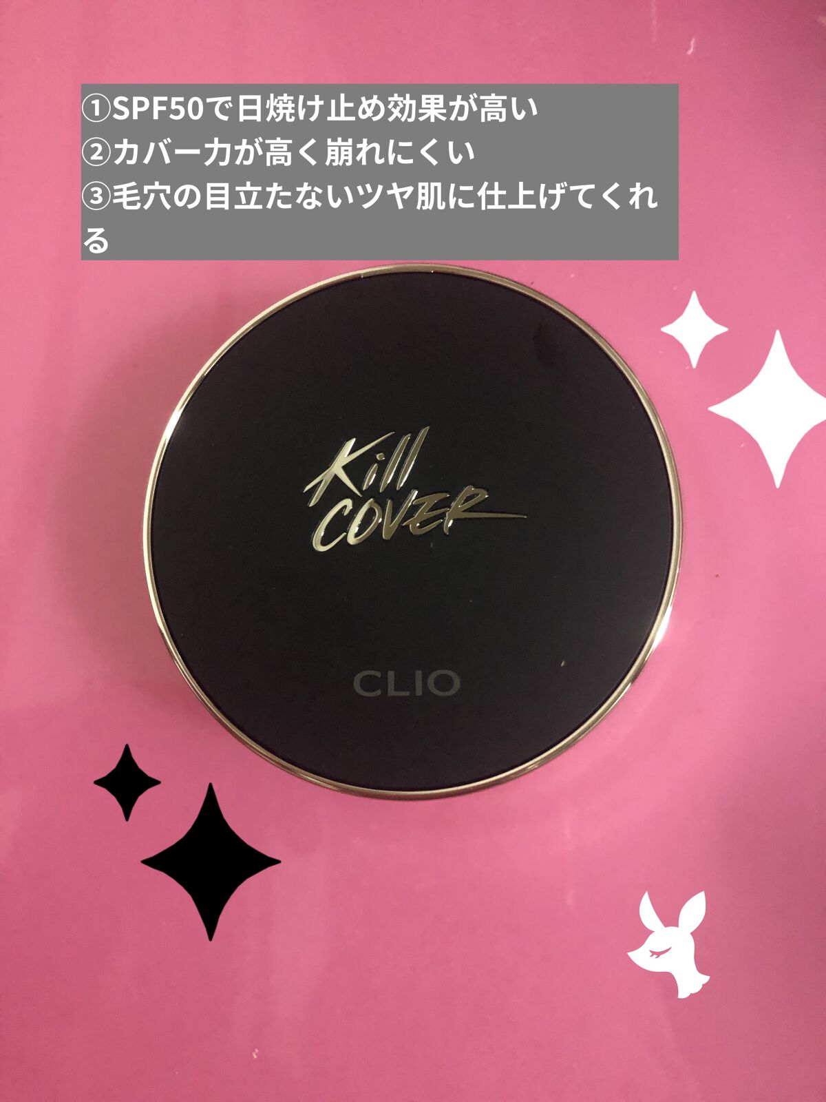 キル カバー フィクサー クッション/CLIO/クッションファンデーションを使ったクチコミ（2枚目）