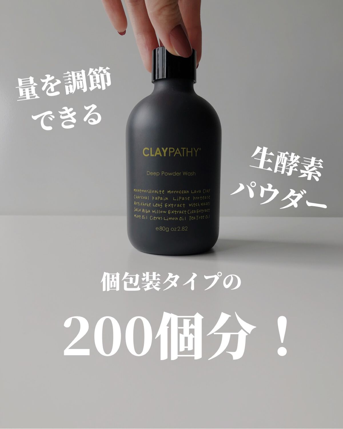 ディープパウダーウォッシュ /CLAYPATHY/洗顔パウダーを使ったクチコミ（1枚目）