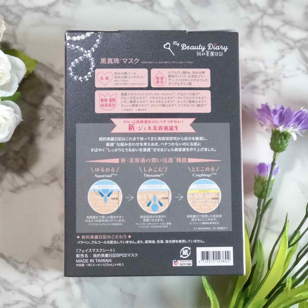 黒真珠マスク/我的美麗日記/シートマスク・パックを使ったクチコミ(2枚目)