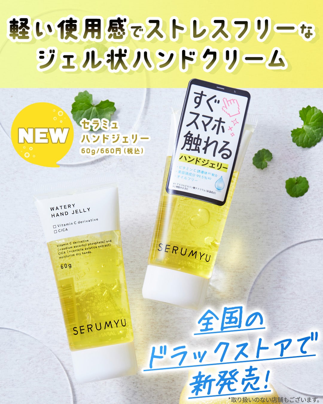 セラミュ ハンドジェリー/ナリスアップ/ハンドクリームを使ったクチコミ(4枚目)