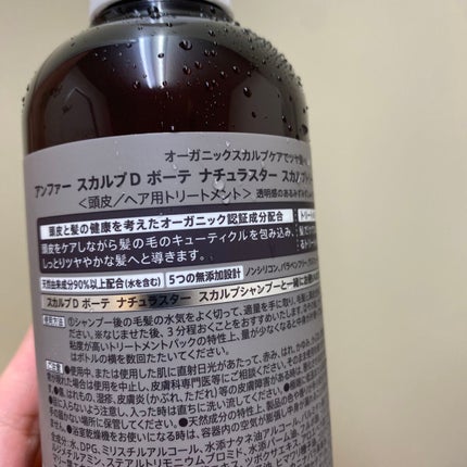 スカルプD ボーテ ナチュラスター スカルプシャンプー/トリートメントパック/アンファー(スカルプD)/シャンプー・コンディショナーを使ったクチコミ(2枚目)