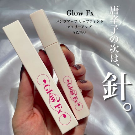 パンプアップ リップティント/Glow Fx/リッププランパーを使ったクチコミ(2枚目)