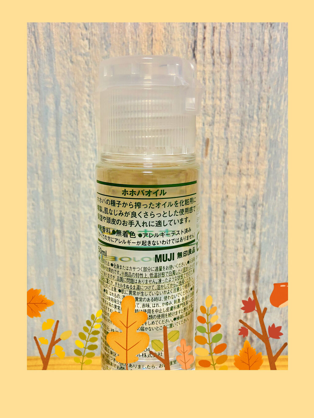 ホホバオイル/無印良品/ボディオイルを使ったクチコミ（2枚目）