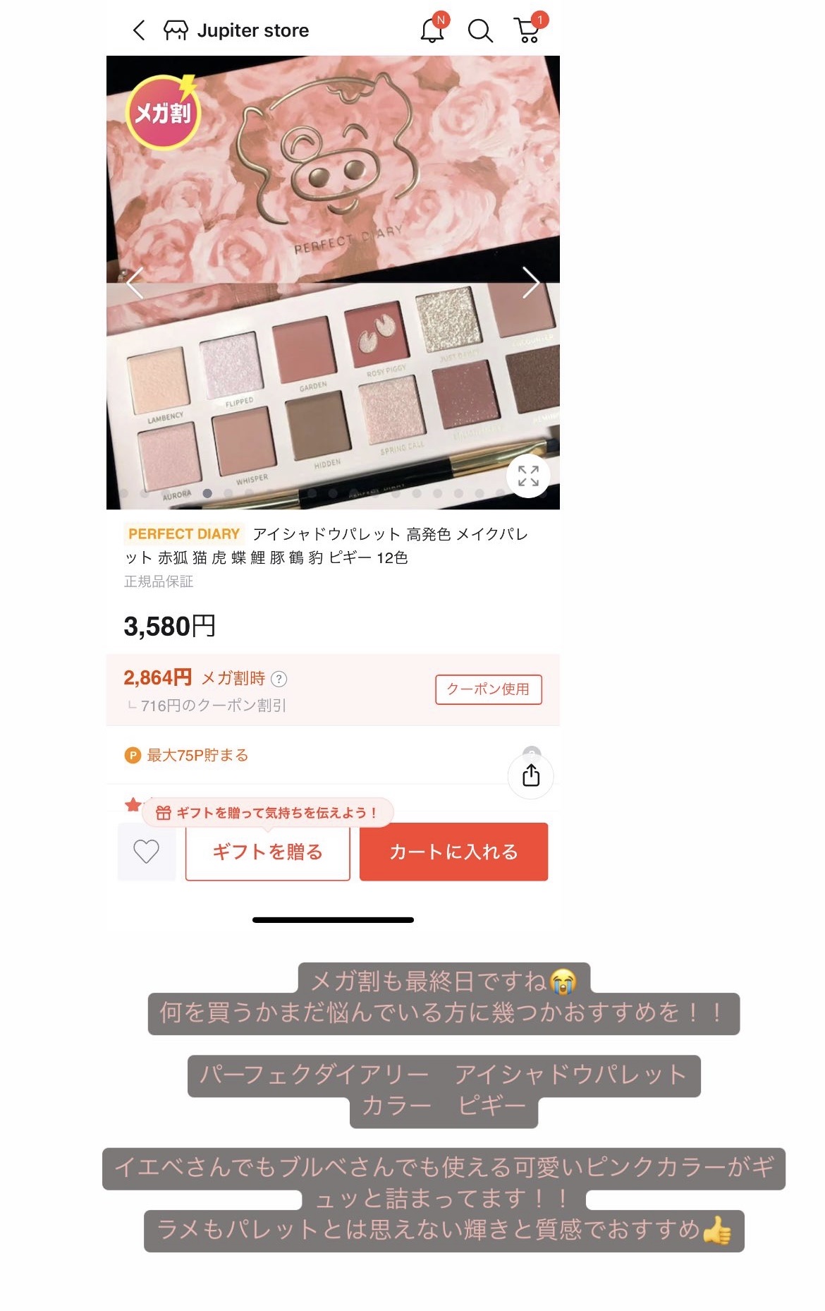 エクスプローラ12色 動物アイシャドウパレット/PERFECT DIARY/アイシャドウパレットを使ったクチコミ（1枚目）