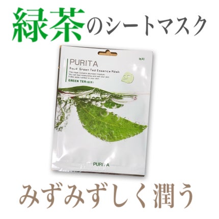 エッセンスマスク/PURITA/シートマスク・パックを使ったクチコミ(1枚目)