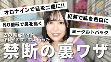 たまのみこと on LIPS 「古の美容サイト【キレイカフェ】にあった裏技を再び試してみた！と..」（1枚目）