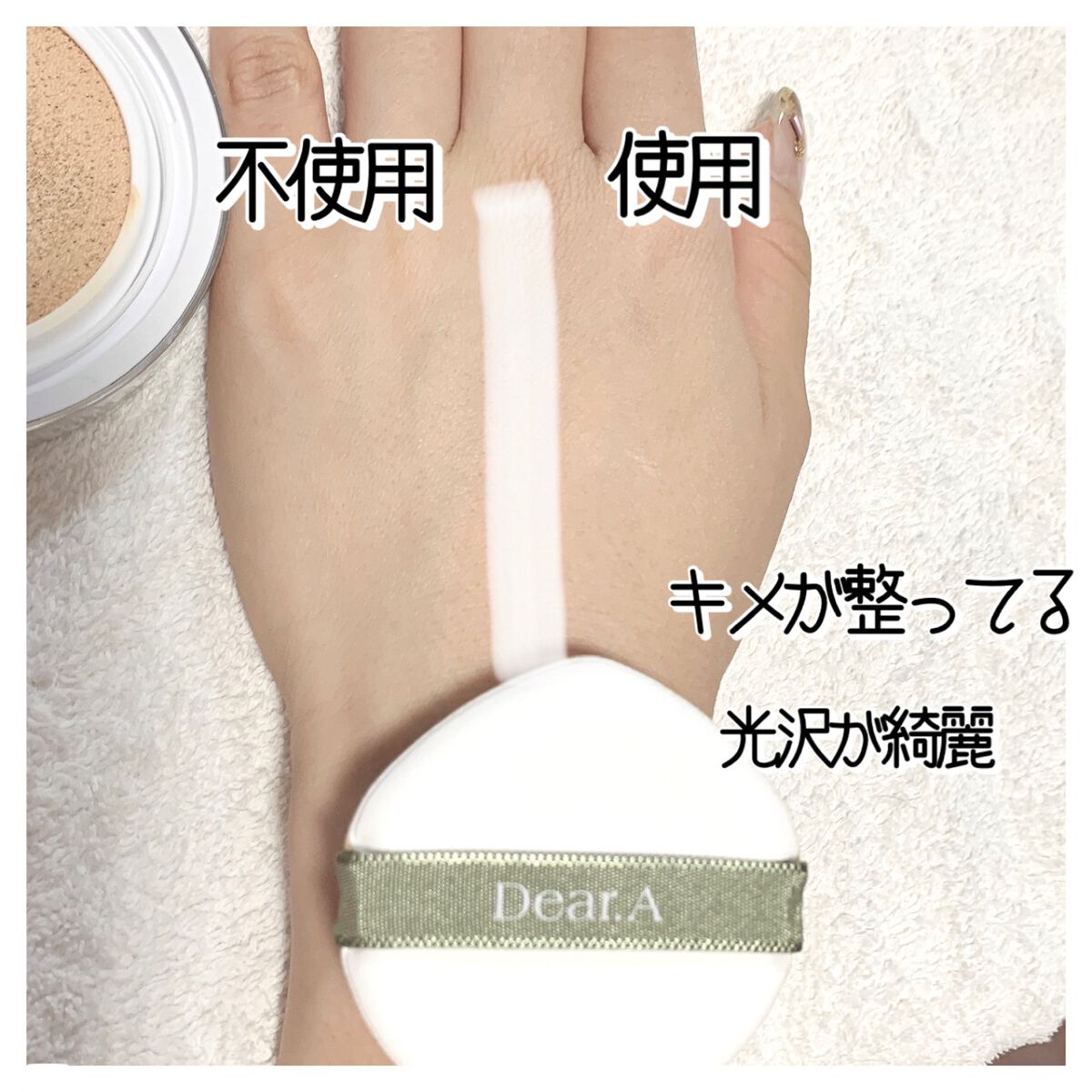 スリムフィット エバーラスティング クッション/Dear.A/クッションファンデーションを使ったクチコミ(5枚目)