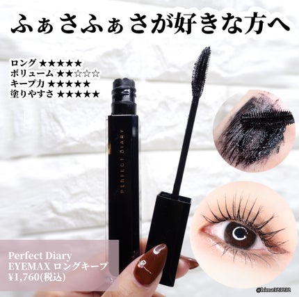 MD インスパイアロングラッシュ カーリングマスカラ/mude/マスカラを使ったクチコミ(6枚目)