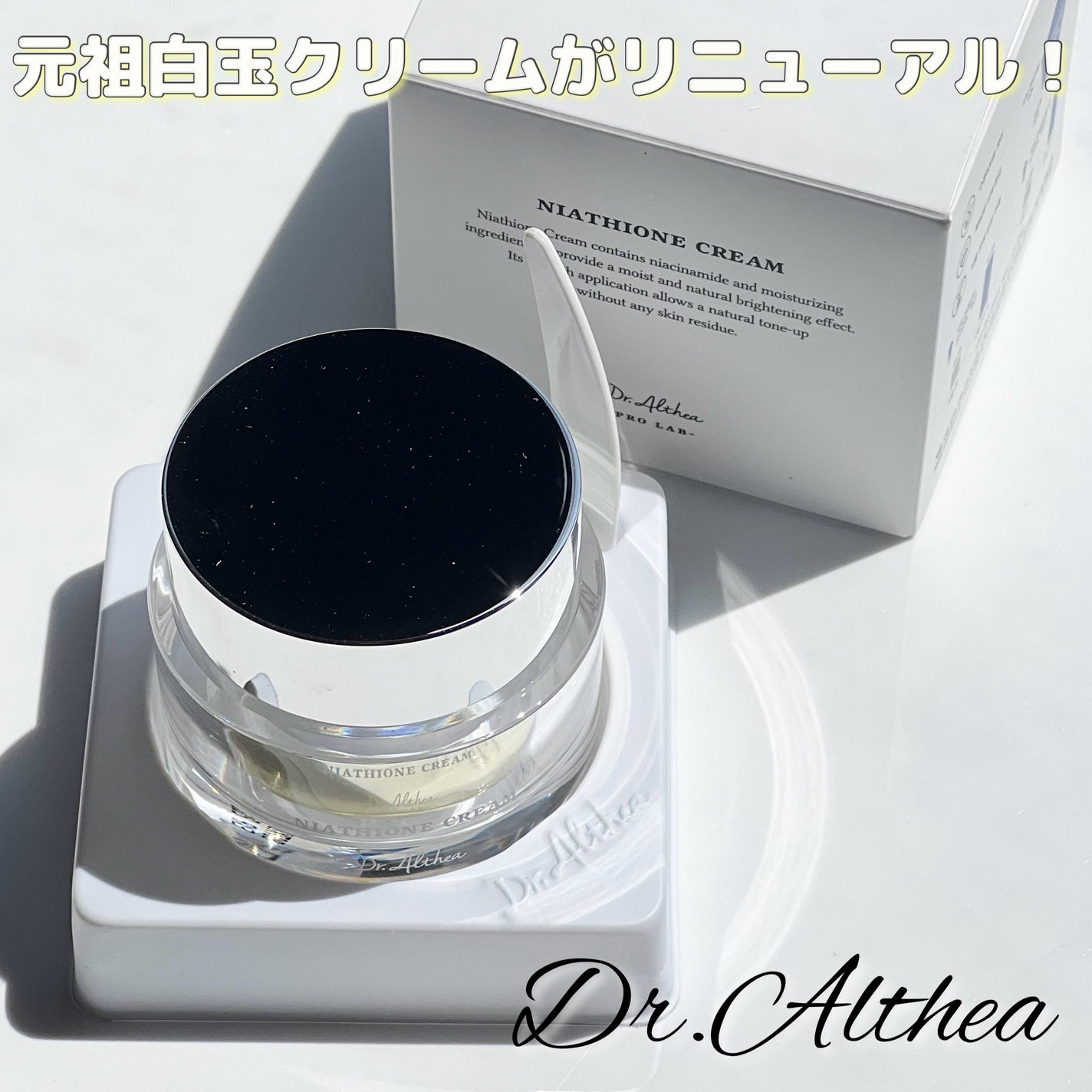 パワーブライトニング グルタチオンクリーム/Dr.Althea/フェイスクリームを使ったクチコミ(1枚目)