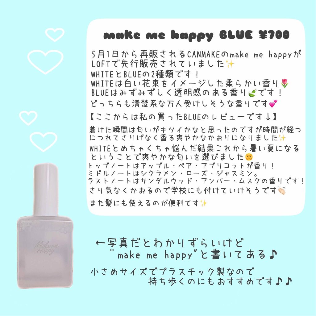 メイクミーハッピー フレグランスウォーター BLUE/キャンメイク/香水(レディース)を使ったクチコミ（2枚目）