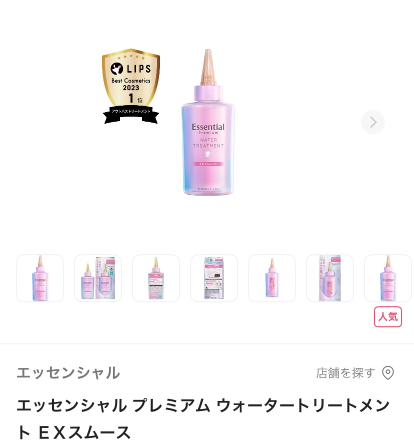 エッセンシャル プレミアム ウォータートリートメント EXスムース/エッセンシャル/アウトバストリートメントを使ったクチコミ（1枚目）