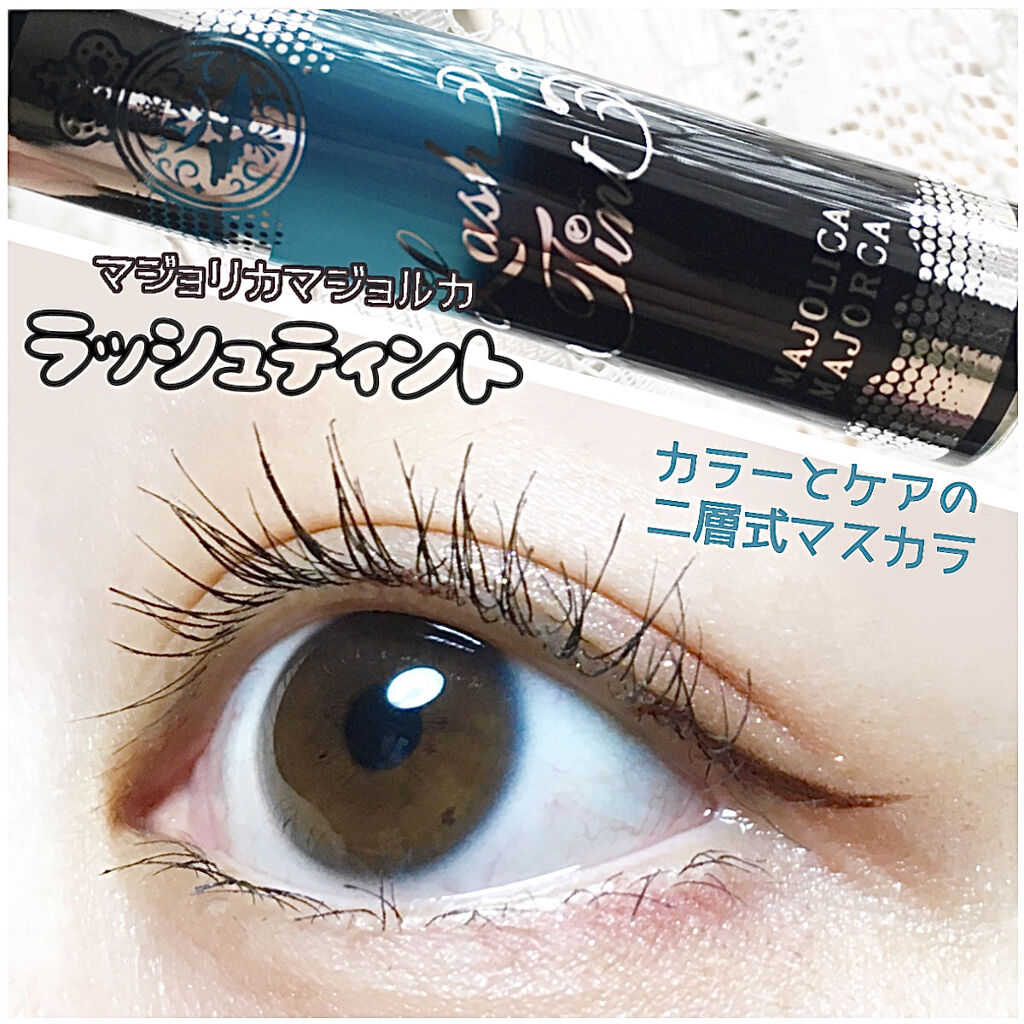 ラッシュティント/MAJOLICA MAJORCA/マスカラを使ったクチコミ（1枚目）