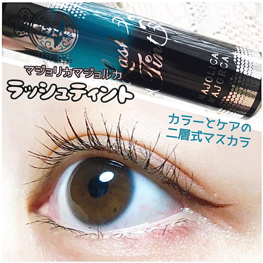 ラッシュティント/MAJOLICA MAJORCA/マスカラを使ったクチコミ(1枚目)