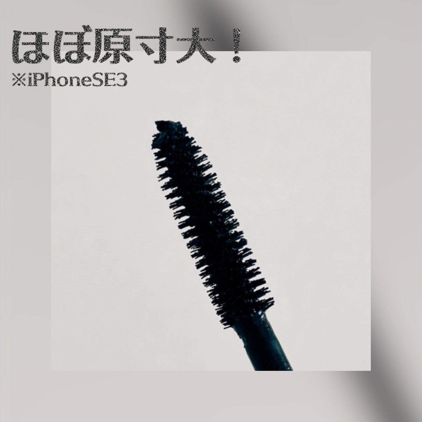 ノースマッジ マスカラ/BOBBI BROWN/マスカラを使ったクチコミ(2枚目)