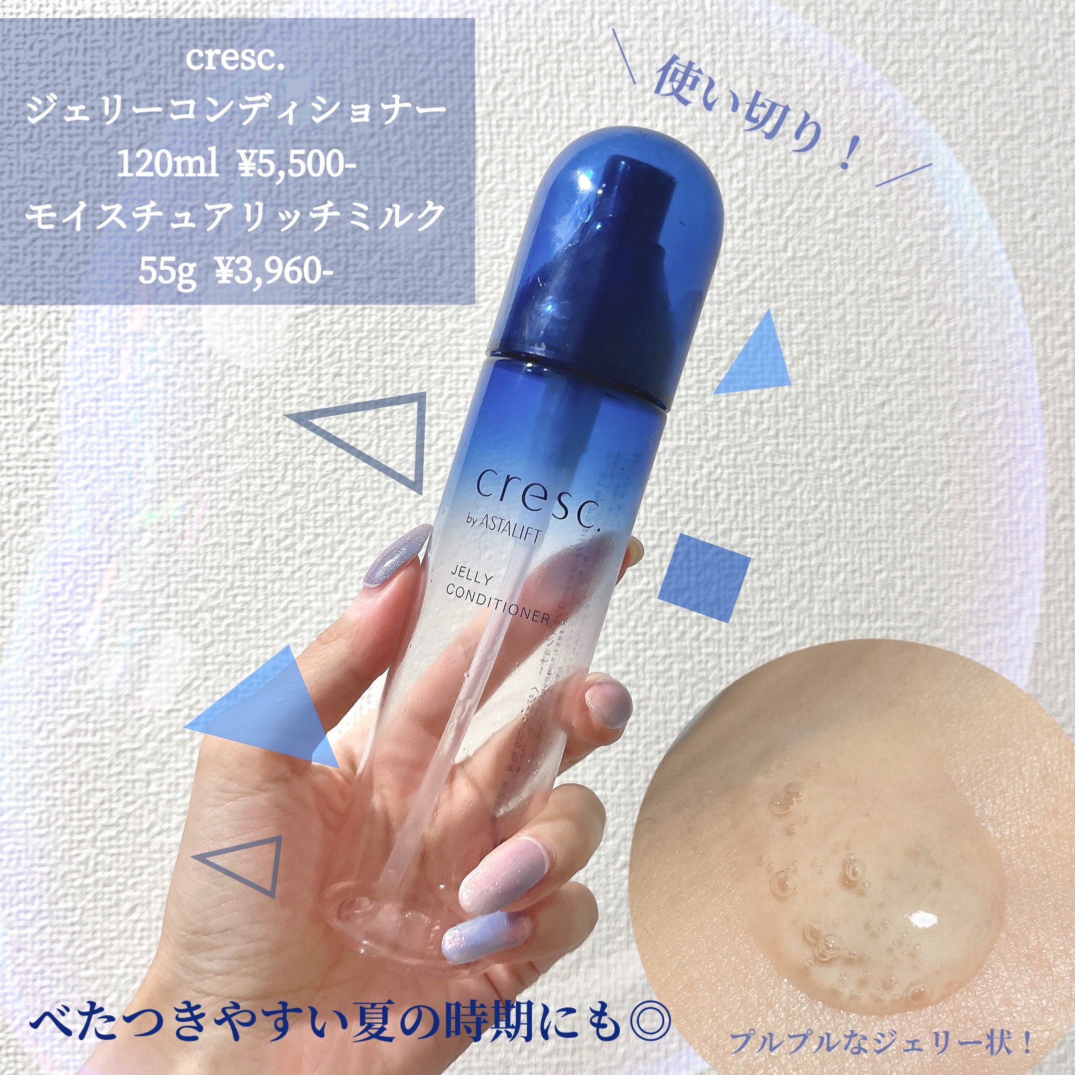 ジェリー コンディショナー/cresc. by ASTALIFT/化粧水を使ったクチコミ（1枚目）