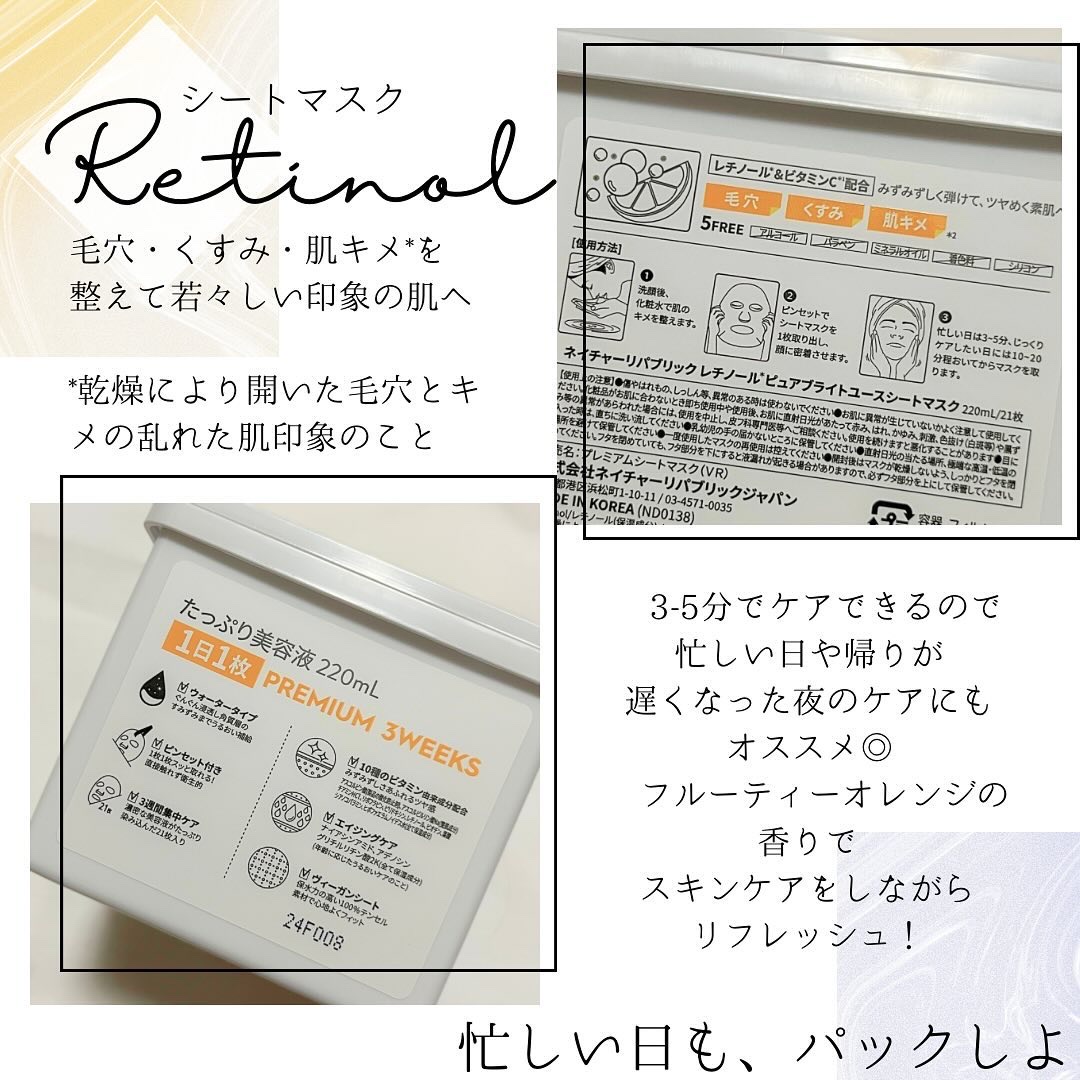 キューブマスク レチノール/ネイチャーリパブリック/シートマスク・パックを使ったクチコミ（3枚目）