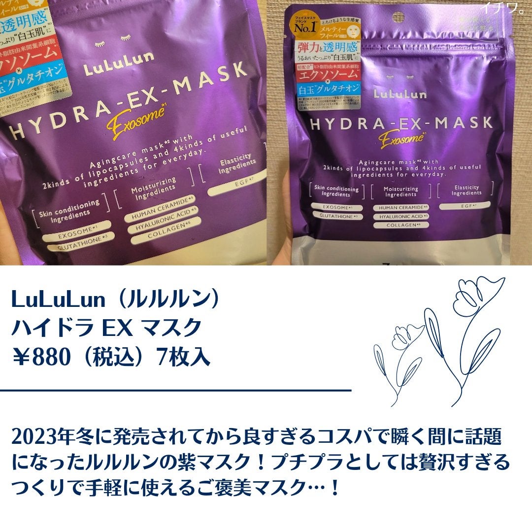 ルルルン ハイドラ EX マスク/ルルルン/シートマスク・パックを使ったクチコミ(2枚目)