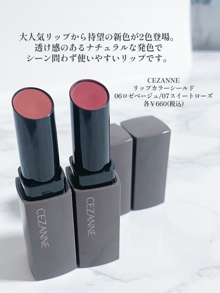 リップカラーシールド/CEZANNE/口紅を使ったクチコミ(5枚目)