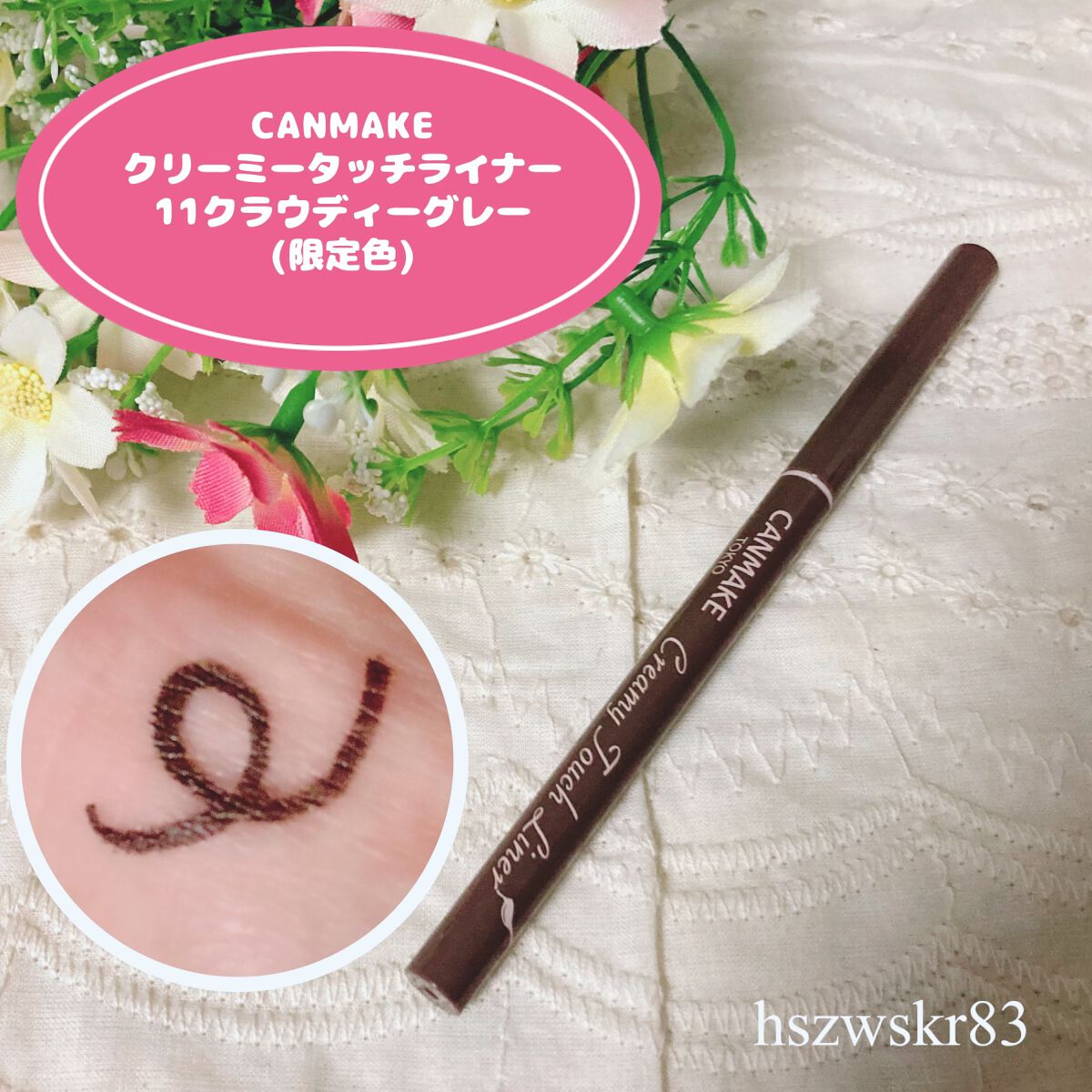 クリーミータッチライナー/キャンメイク/ジェルアイライナーを使ったクチコミ（1枚目）