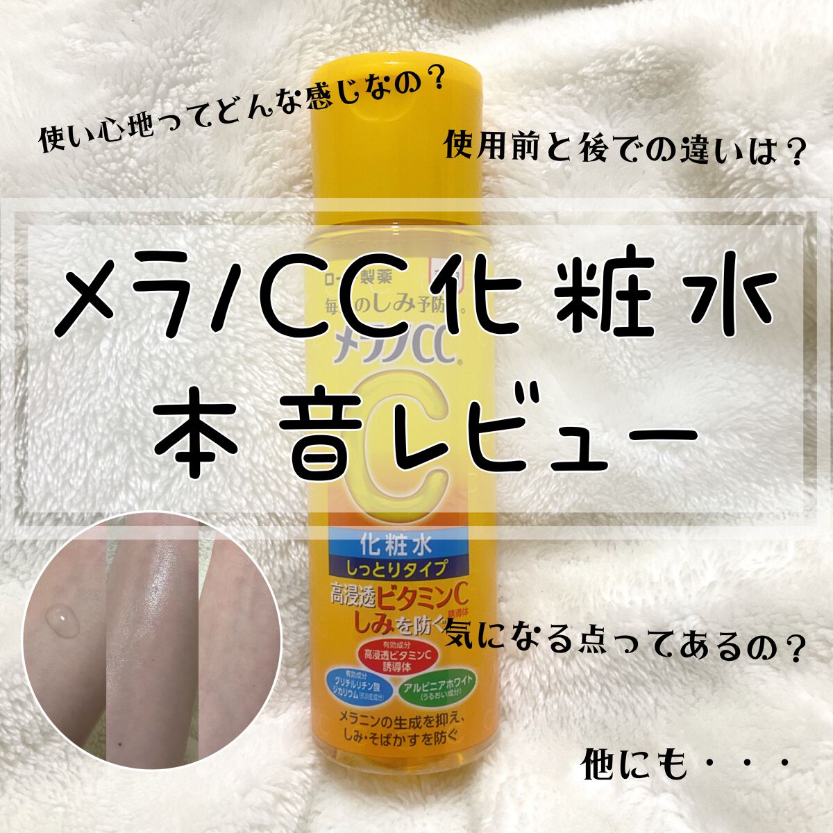 薬用しみ対策 美白化粧水/メラノCC/化粧水を使ったクチコミ(1枚目)