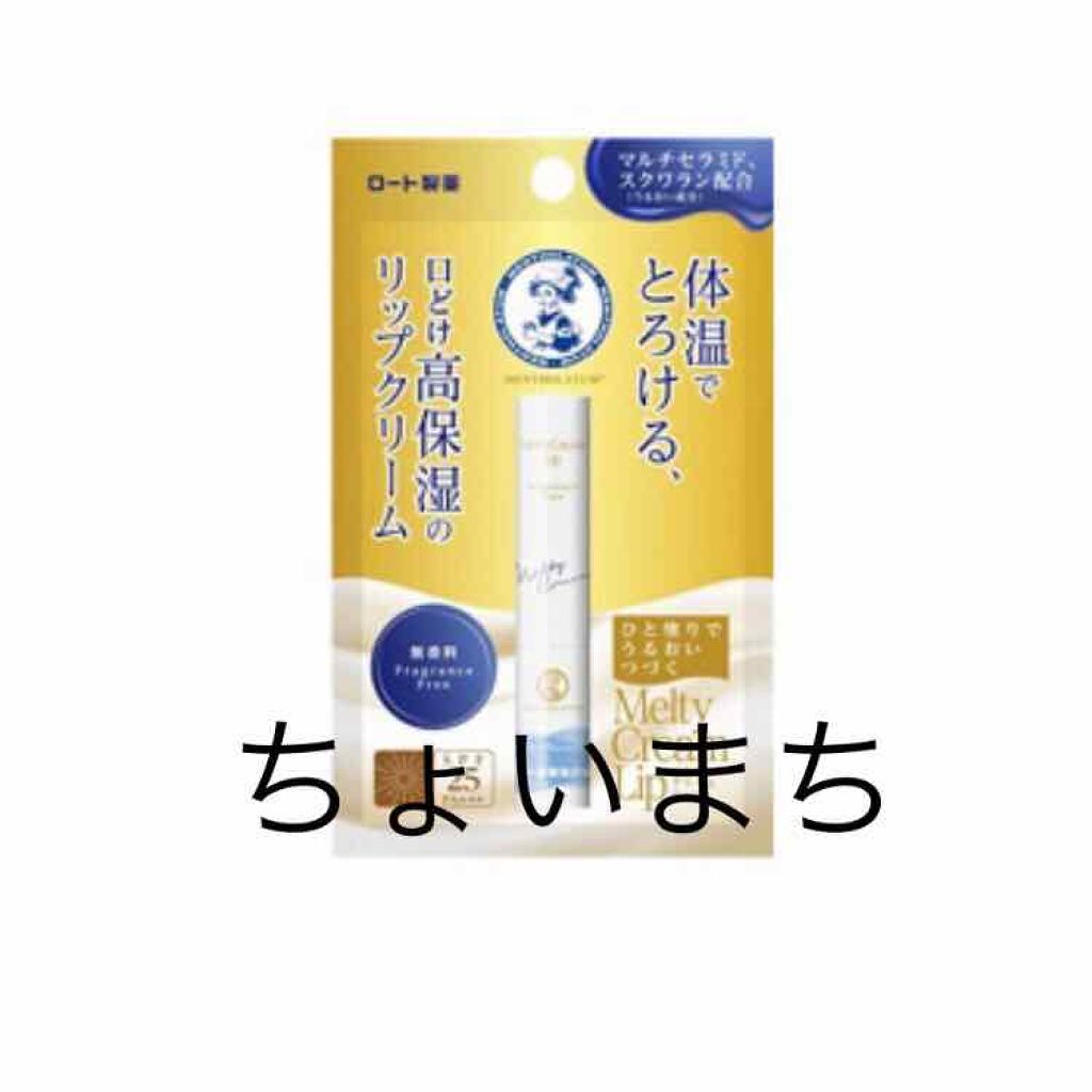 薬用リップスティック・ソフトタイプ・メントール/無印良品/リップケアを使ったクチコミ（1枚目）