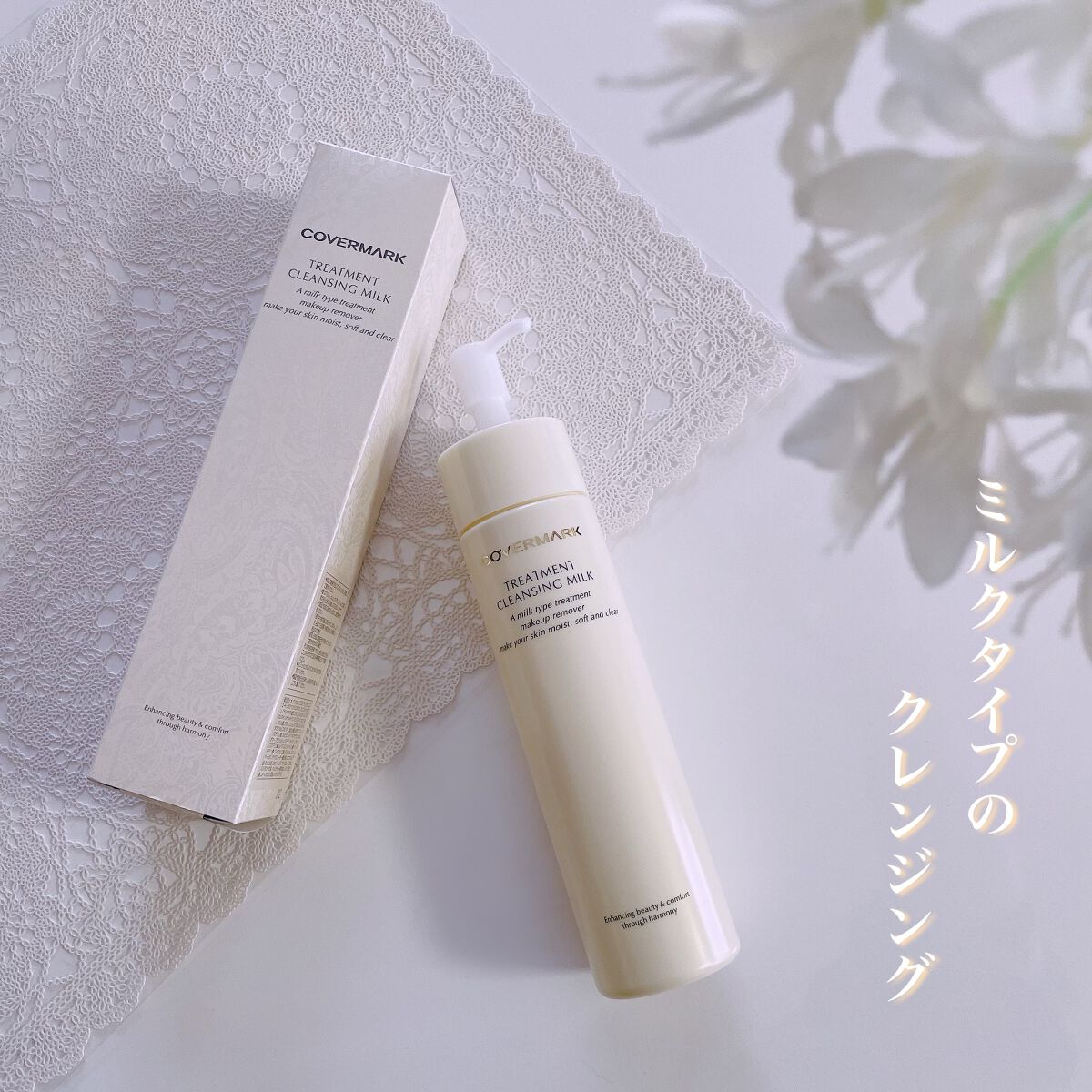 トリートメント クレンジング ミルク/COVERMARK/ミルククレンジングを使ったクチコミ(1枚目)