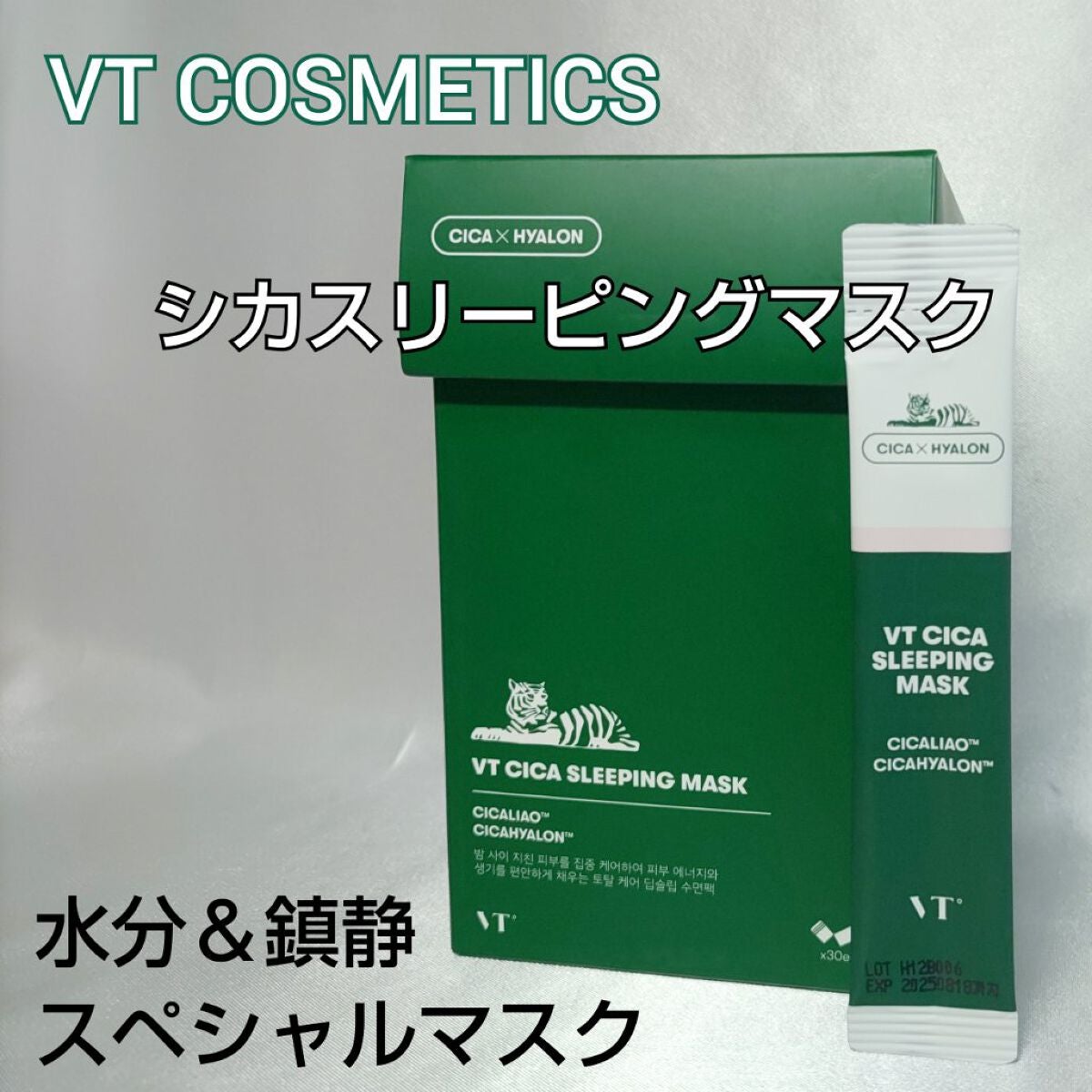 CICA スリーピングマスク/VT/シートマスク・パックを使ったクチコミ(1枚目)