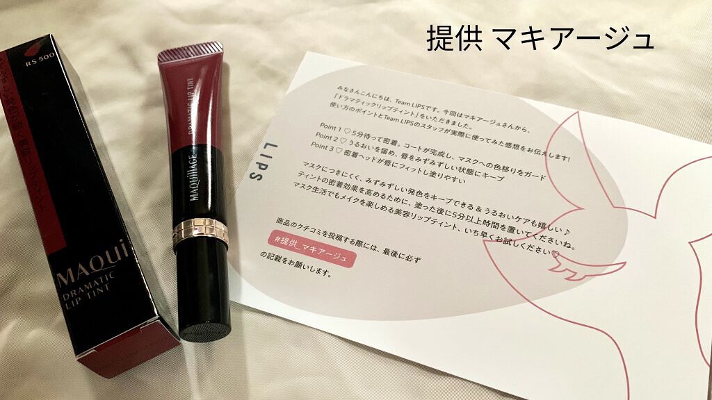 マキアージュさんから頂きました❣️
『マキアージュ     ドラマティックリップティント 
                                                               RS500プラムジャム