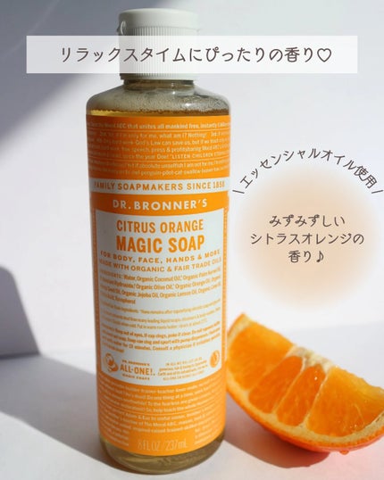マジックソープ シトラスオレンジ/ドクターブロナー/ボディソープを使ったクチコミ(4枚目)