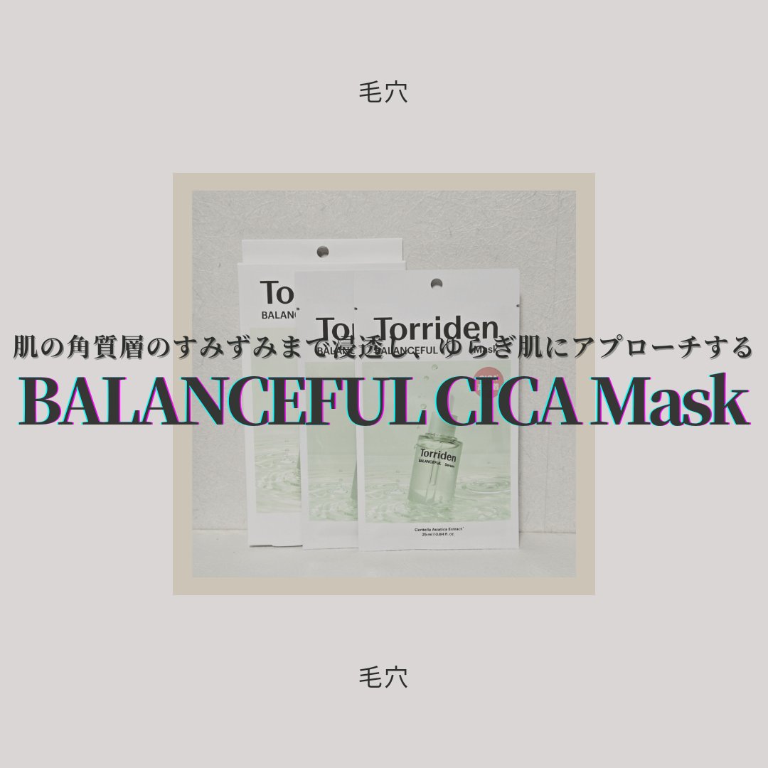 バランスフル シカマスク/Torriden/シートマスク・パックを使ったクチコミ（1枚目）