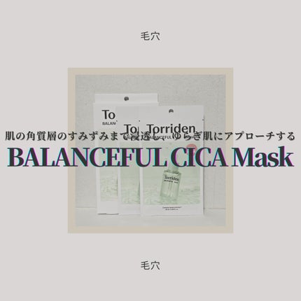 バランスフル シカマスク/Torriden/シートマスク・パックを使ったクチコミ(1枚目)
