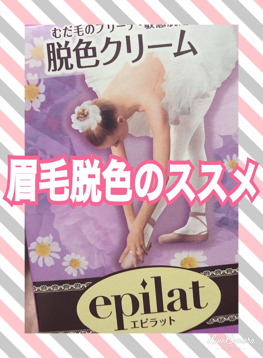 脱色クリーム 敏感肌用/エピラット/ムダ毛ケアを使ったクチコミ(1枚目)