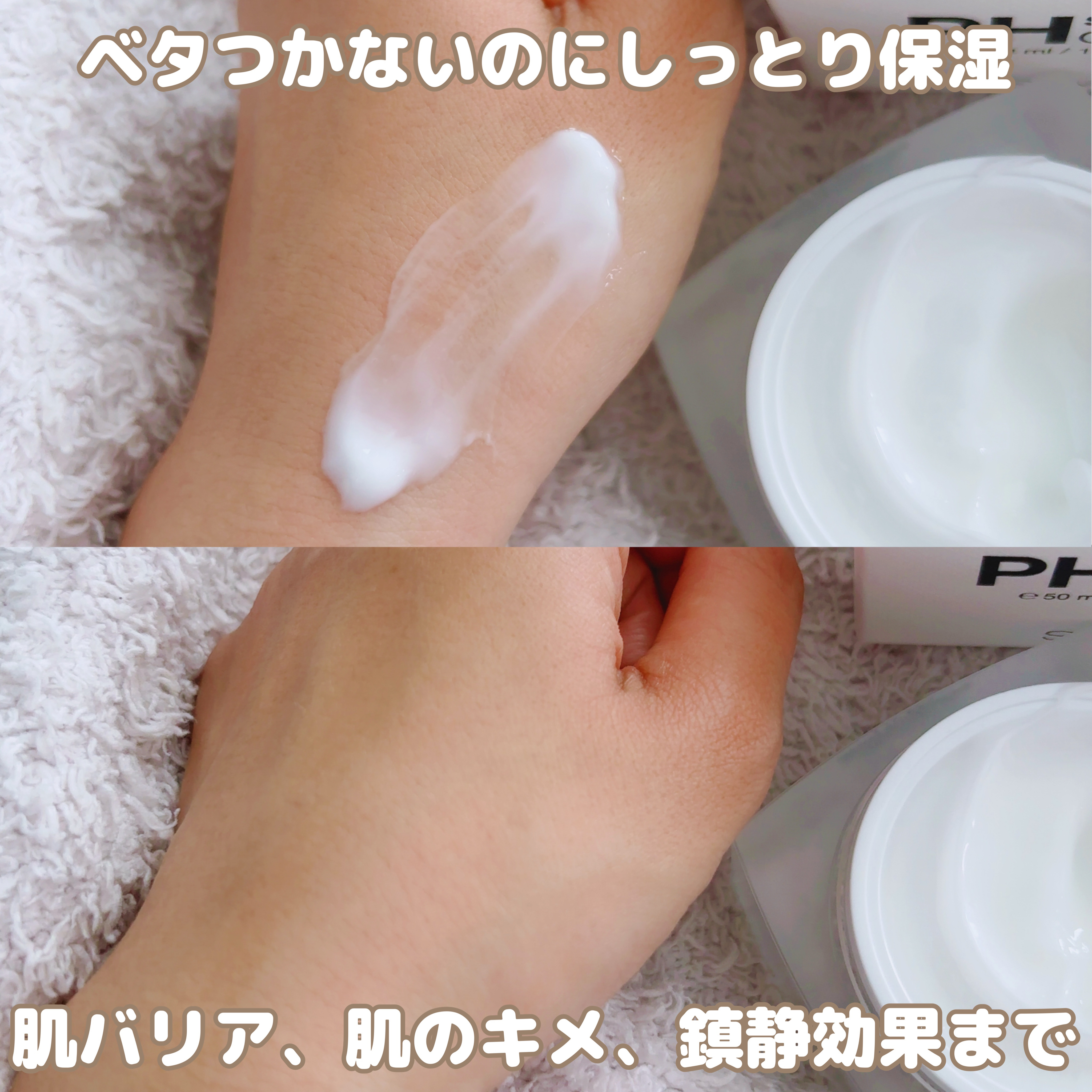 サミュ PHセンシティブクリーム/SAM'U/フェイスクリームを使ったクチコミ（2枚目）