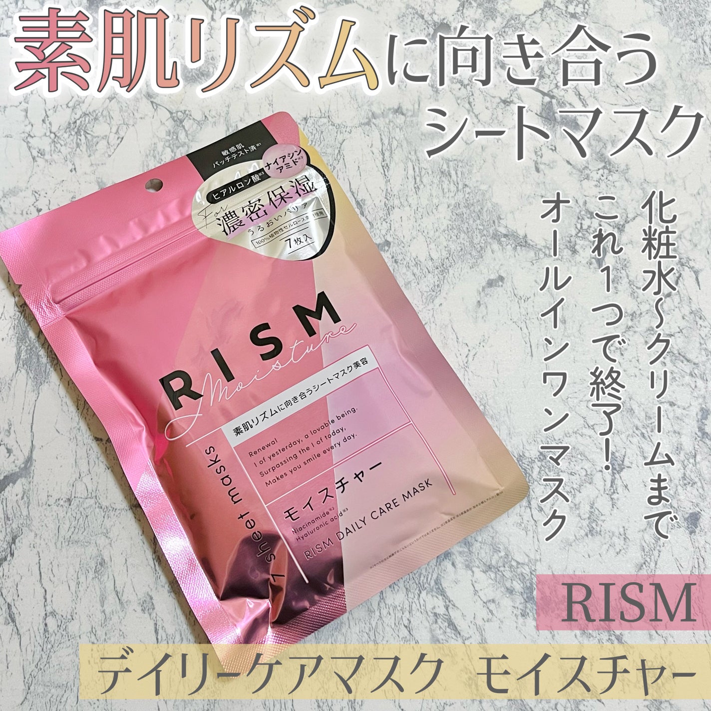 デイリーケアマスク モイスチャー/RISM/シートマスク・パックを使ったクチコミ(1枚目)