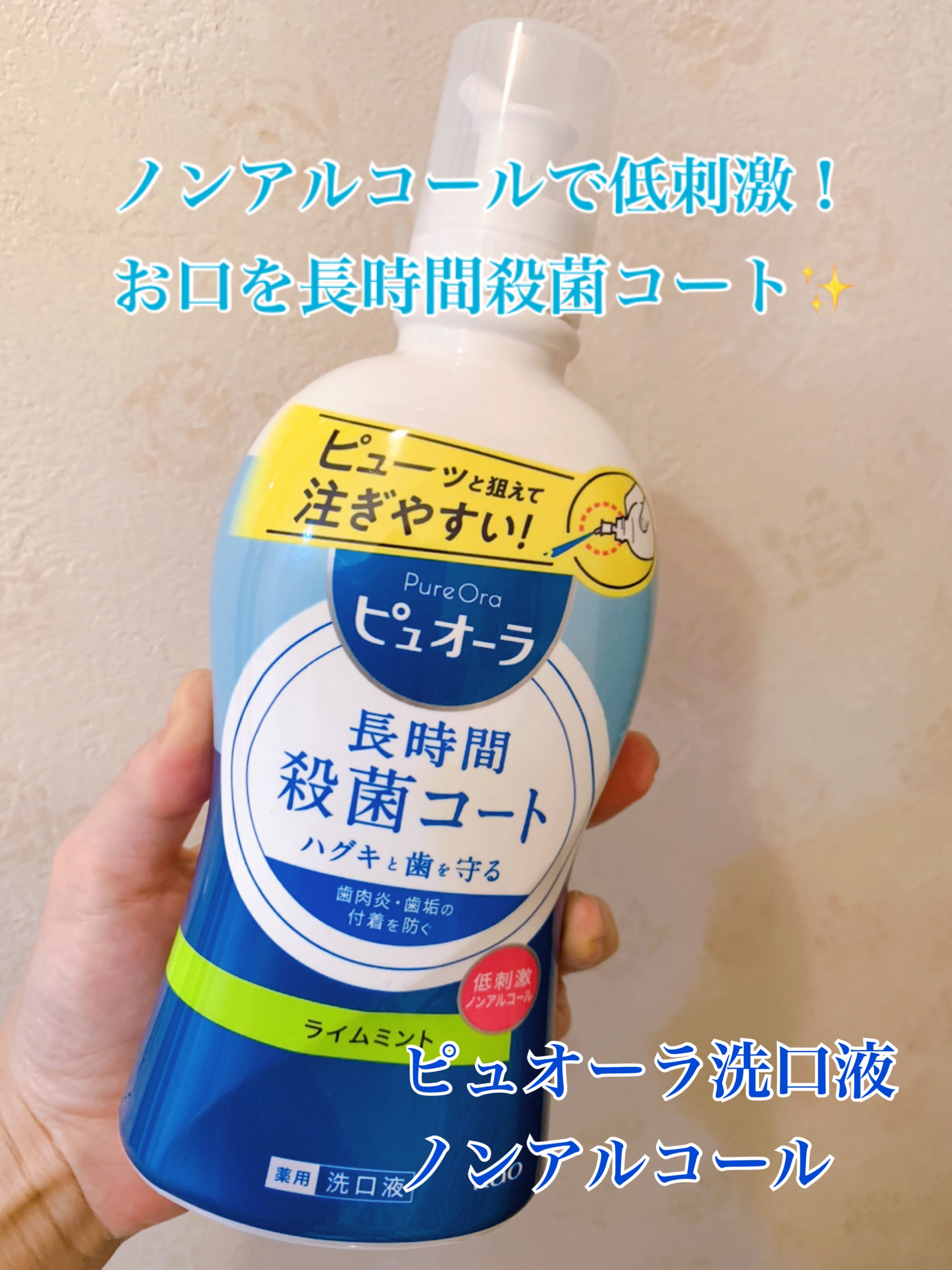 薬用洗口液 ノンアルコール(ライムミント) 420ml/ピュオーラ/マウスウォッシュ・スプレーを使ったクチコミ（1枚目）