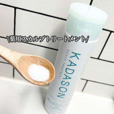 薬用スカルプシャンプー/トリートメント/KADASON (カダソン)/シャンプー・コンディショナーを使ったクチコミ（3枚目）