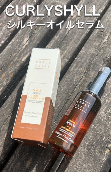 SILKY OIL SERUM/CULRY SHYLL/ヘアオイルを使ったクチコミ(2枚目)