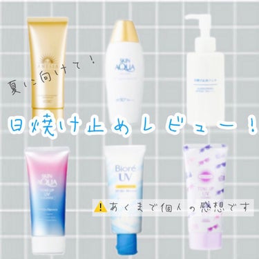 日焼け止めジェル　ＳＰＦ５０＋/無印良品/日焼け止め・UVケアを使ったクチコミ（1枚目）