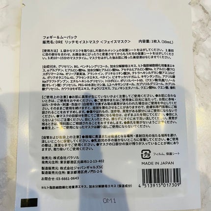 フォギー&ムーパック/dr's room/シートマスク・パックを使ったクチコミ(2枚目)