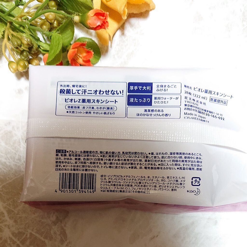 ビオレ ビオレZ 薬用スキンシートのクチコミ「外出時や帰宅直後にも殺菌の新習慣、全身殺菌して汗ニオわせない新薬用スキンシートです✨

・殺菌.....」（2枚目）