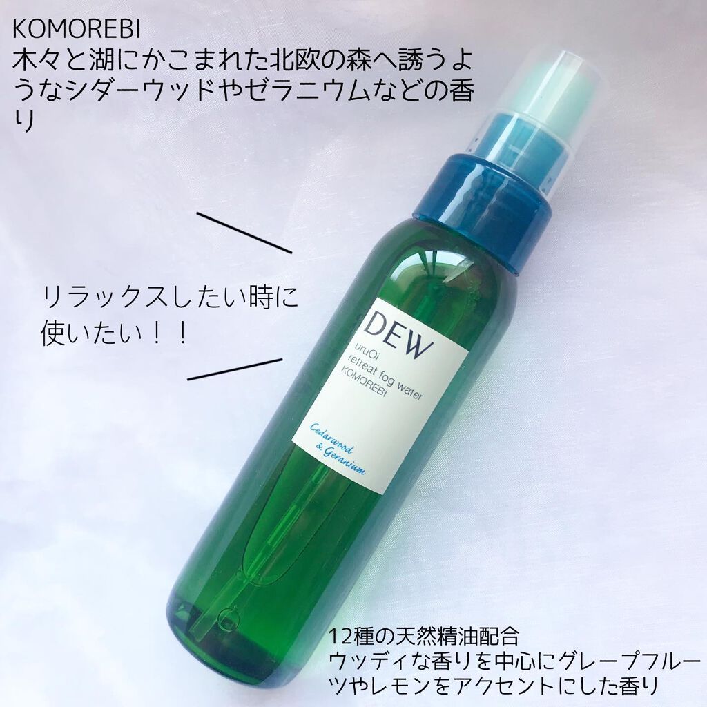 uruOiリトリートフォグウォーター/DEW/ミスト状化粧水を使ったクチコミ（3枚目）