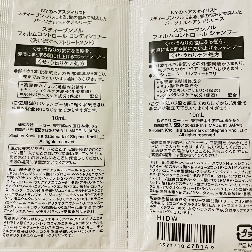 フォルムコントロール シャンプー／コンディショナー/スティーブンノル ニューヨーク/市販シャンプーを使ったクチコミ（2枚目）