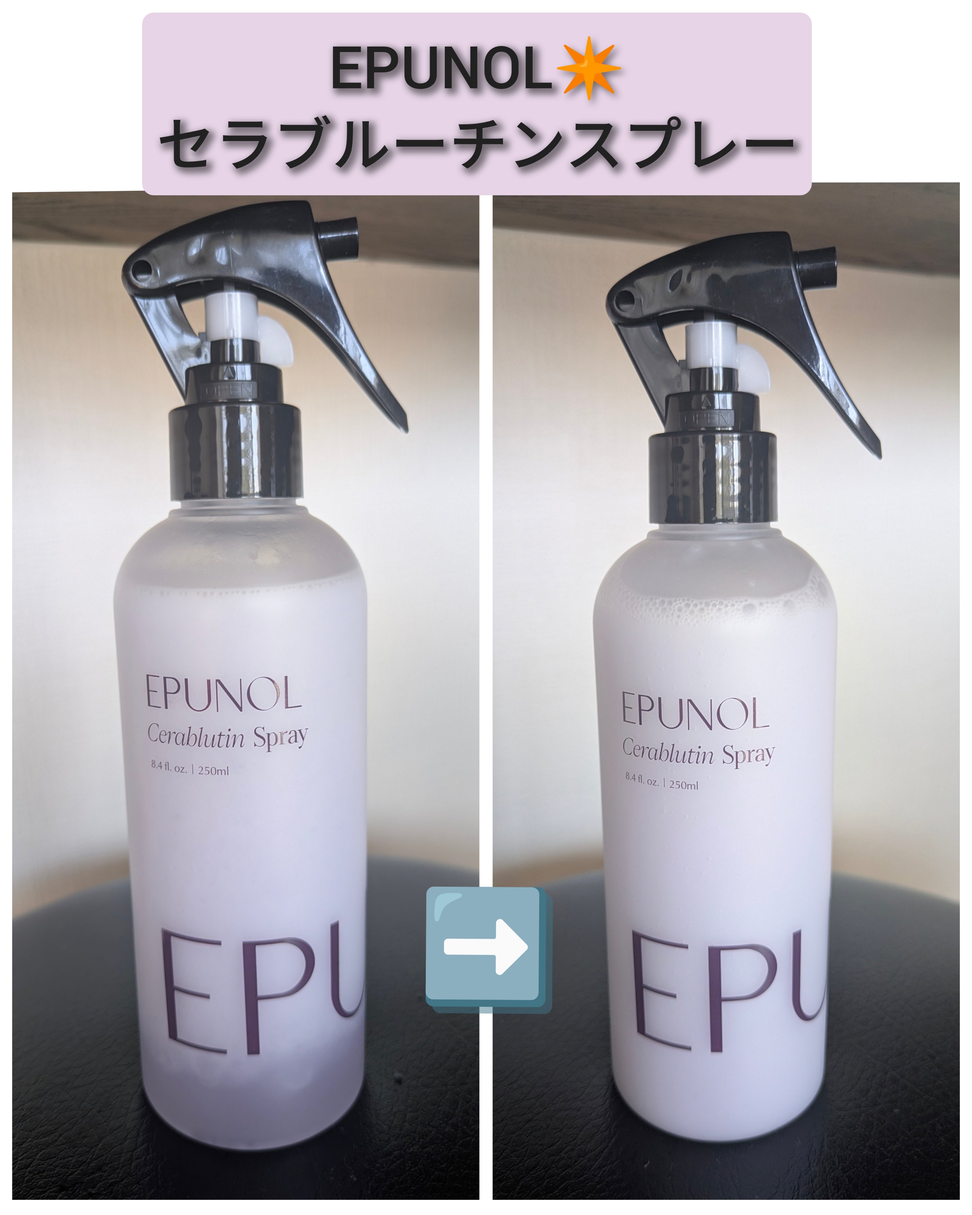 セラブルーチンスプレー/Epunol/プレスタイリング・寝ぐせ直しを使ったクチコミ（1枚目）