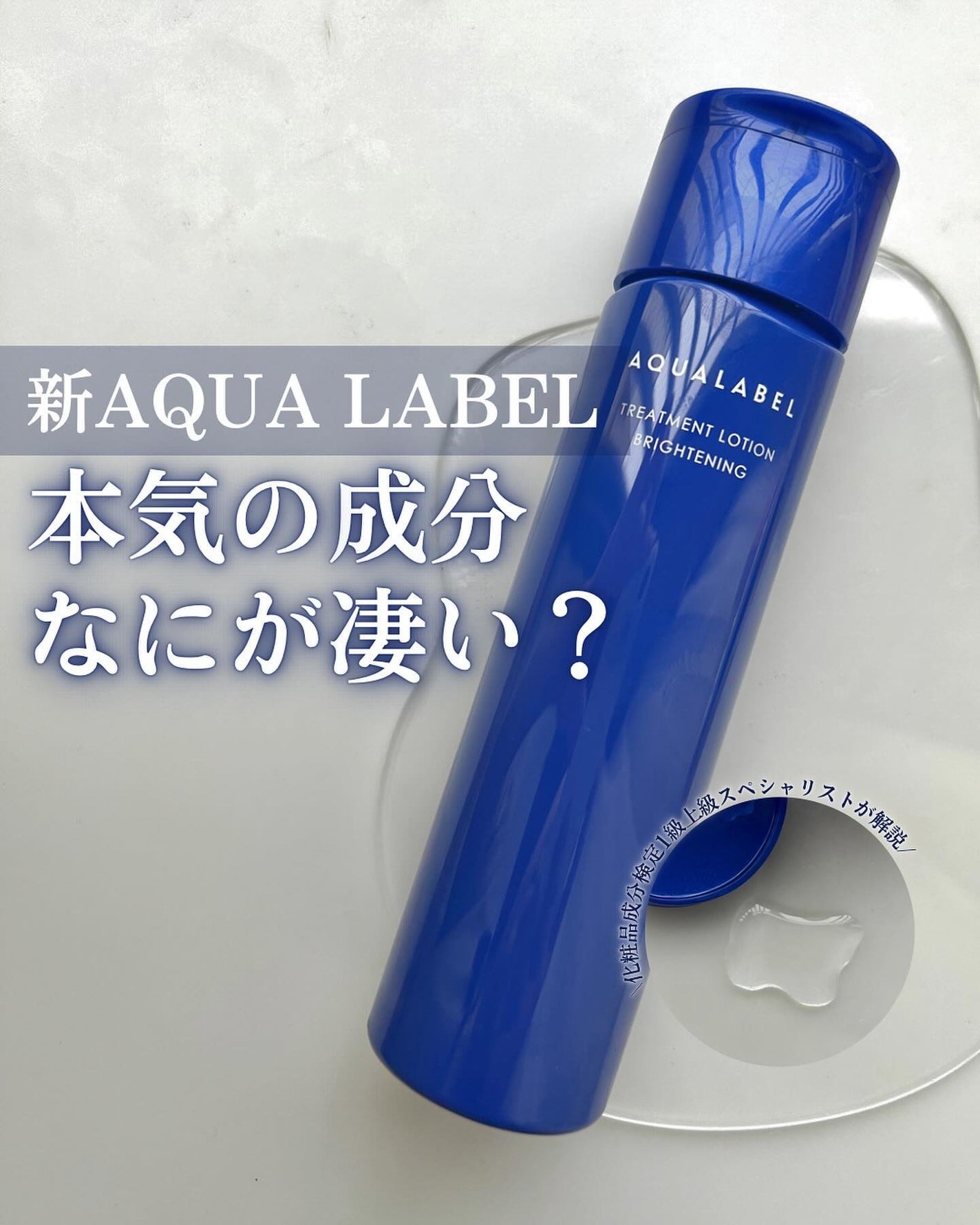 トリートメントローション (ブライトニング) とてもしっとり/アクアレーベル/化粧水を使ったクチコミ(1枚目)