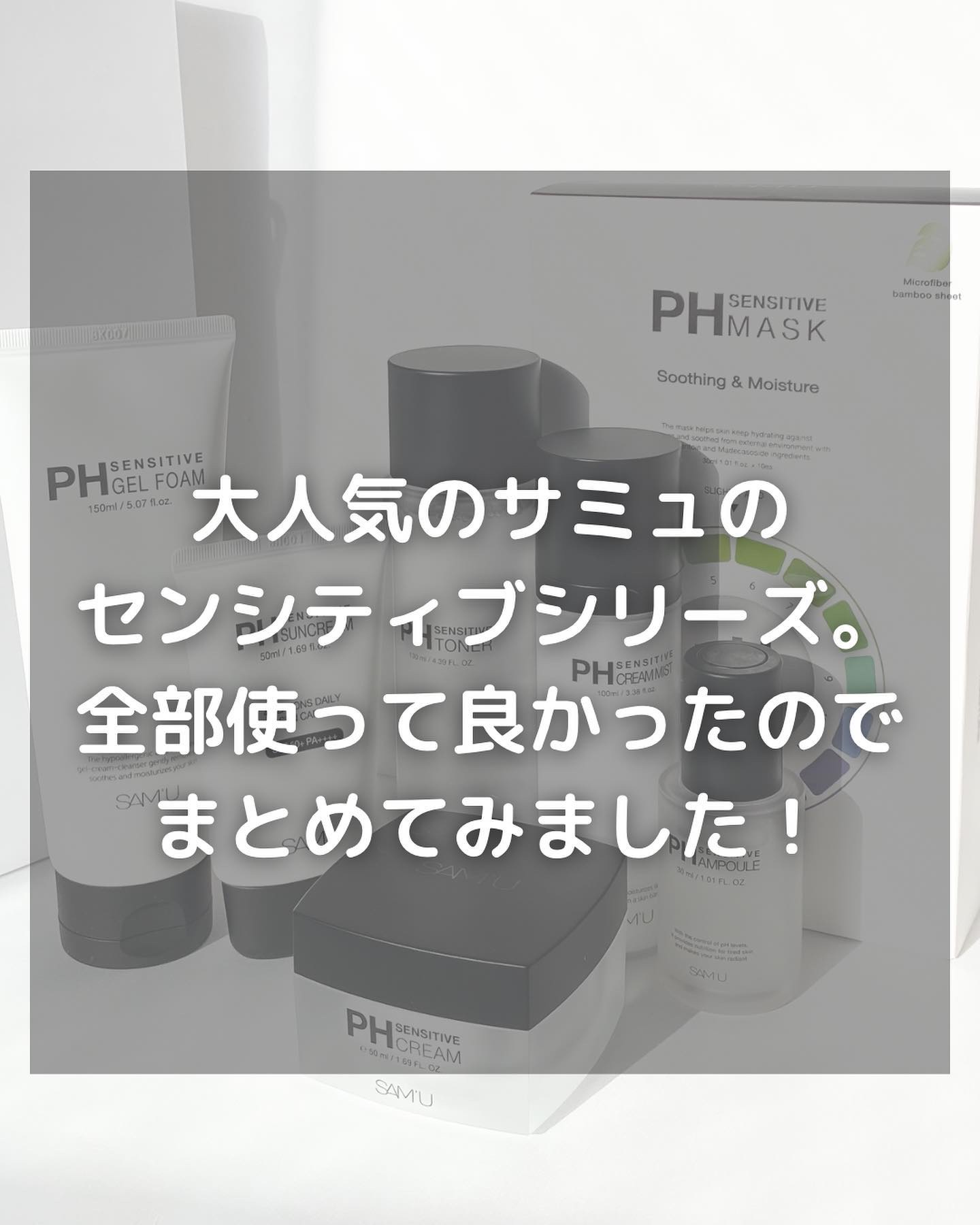 サミュ PHセンシティブクリーム/SAM'U/フェイスクリームを使ったクチコミ（2枚目）