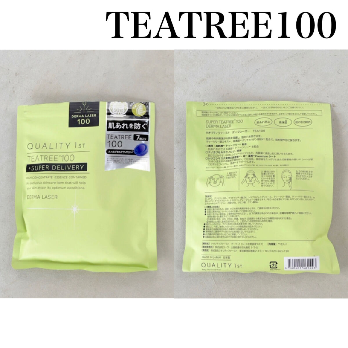 ダーマレーザー スーパーTEATREE100マスク/クオリティファースト/シートマスク・パックを使ったクチコミ（3枚目）