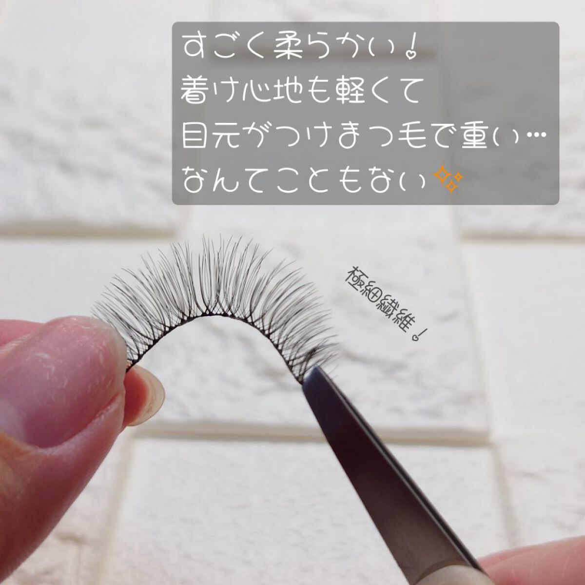 ザスタイルラッシュ/THE TOOL LAB/つけまつげを使ったクチコミ（2枚目）