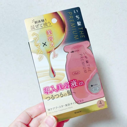 いち髪 THE PREMIUM Wケアブースター美容オイルマスク/いち髪/ヘアマスク・ヘアパックを使ったクチコミ(7枚目)