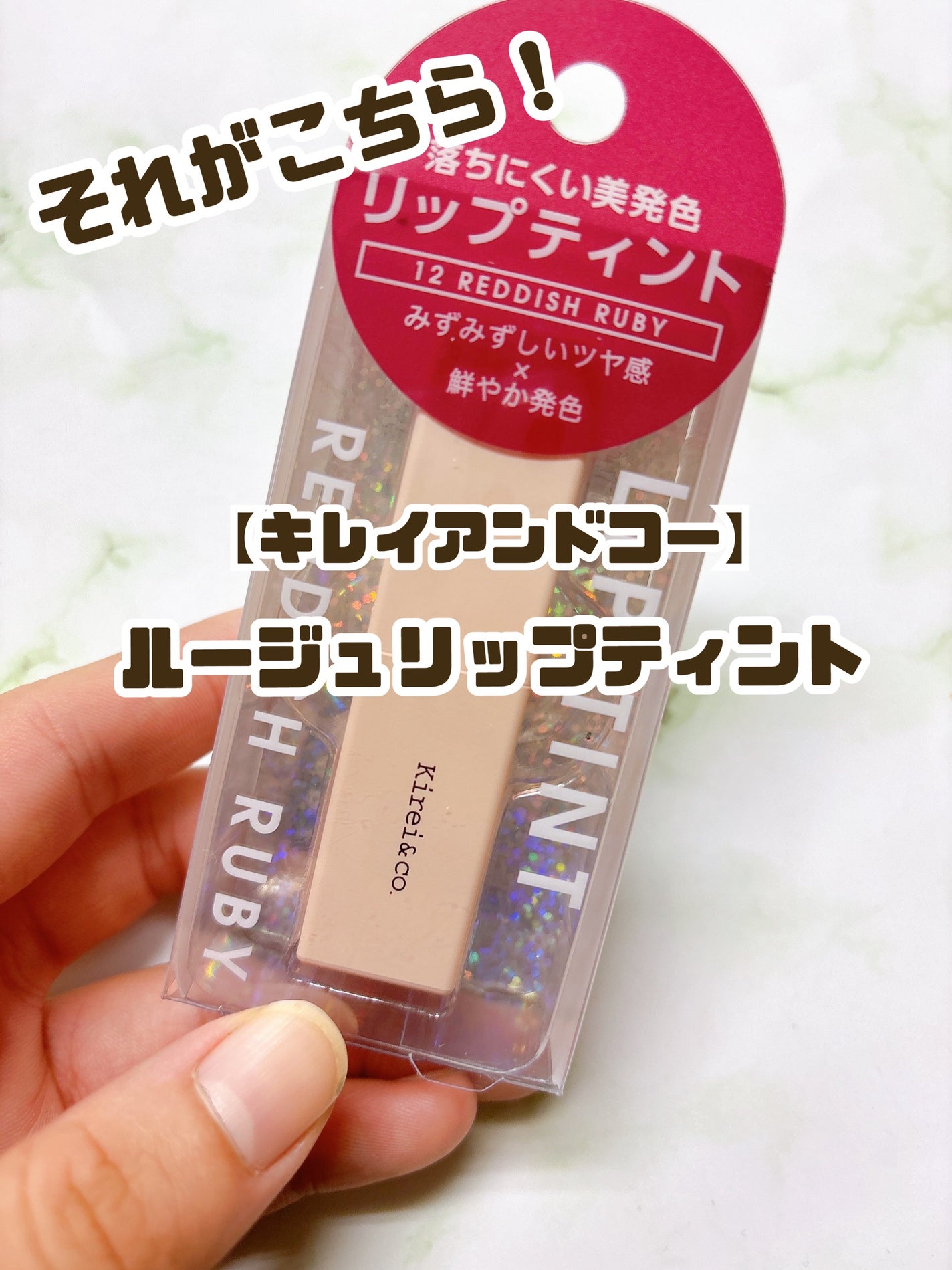 リップティント/Kirei&co./リップティントを使ったクチコミ(2枚目)