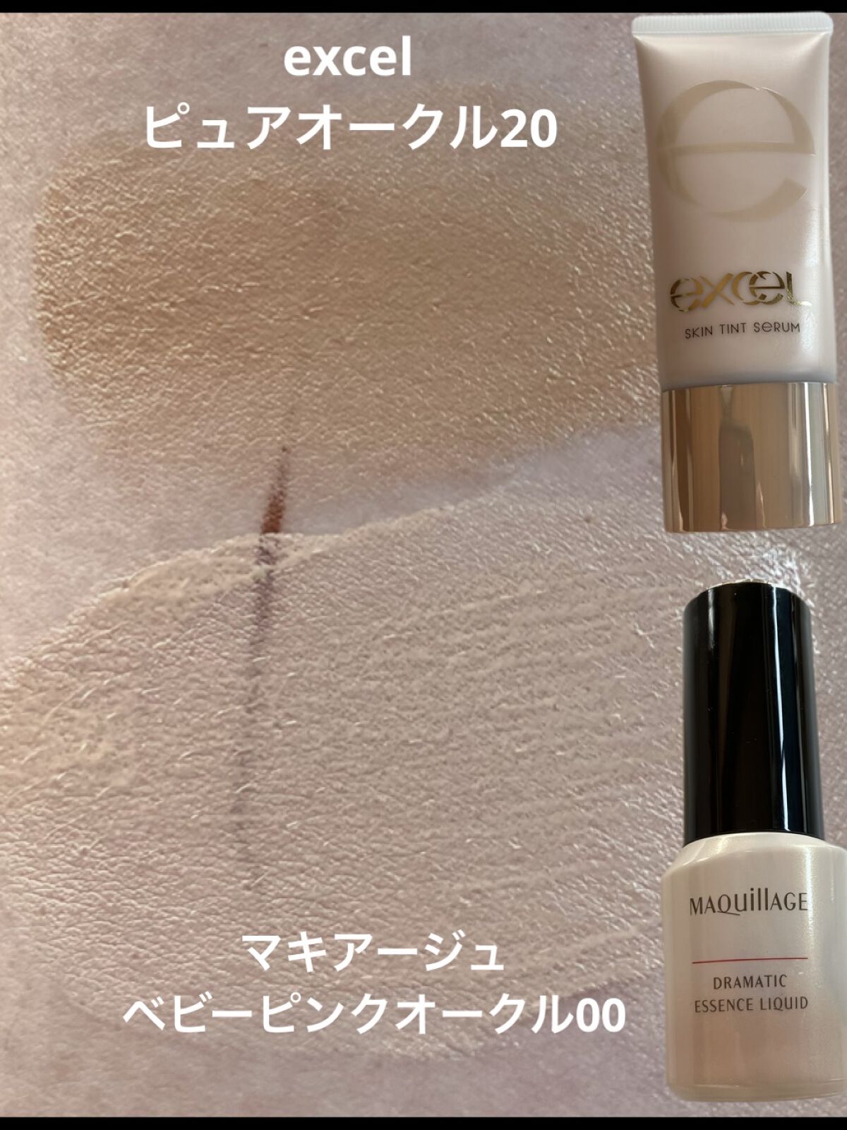 スキンティントセラム/excel/リキッドファンデーションを使ったクチコミ（1枚目）